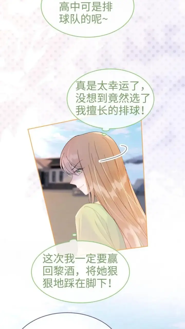 漫画《明撩！暗诱！和顶流影帝恋综撒糖》第70话 暧昧更衣第10张图