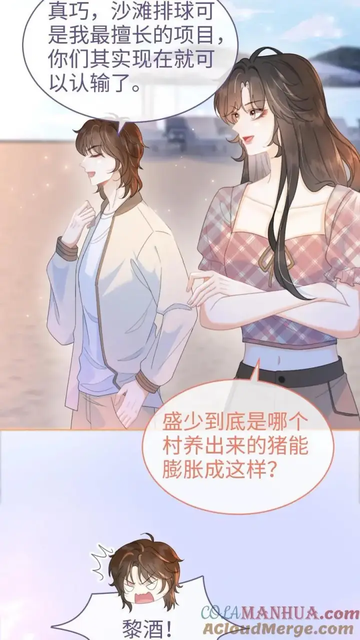 漫画《明撩！暗诱！和顶流影帝恋综撒糖》第70话 暧昧更衣第11张图
