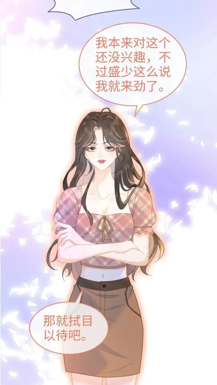 漫画《明撩！暗诱！和顶流影帝恋综撒糖》第70话 暧昧更衣第12张图
