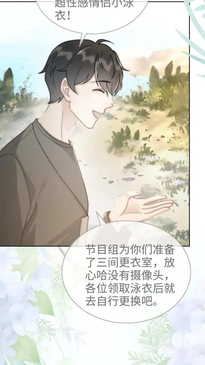漫画《明撩！暗诱！和顶流影帝恋综撒糖》第70话 暧昧更衣第14张图