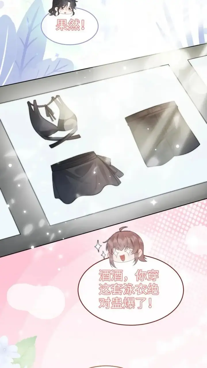 漫画《明撩！暗诱！和顶流影帝恋综撒糖》第70话 暧昧更衣第16张图