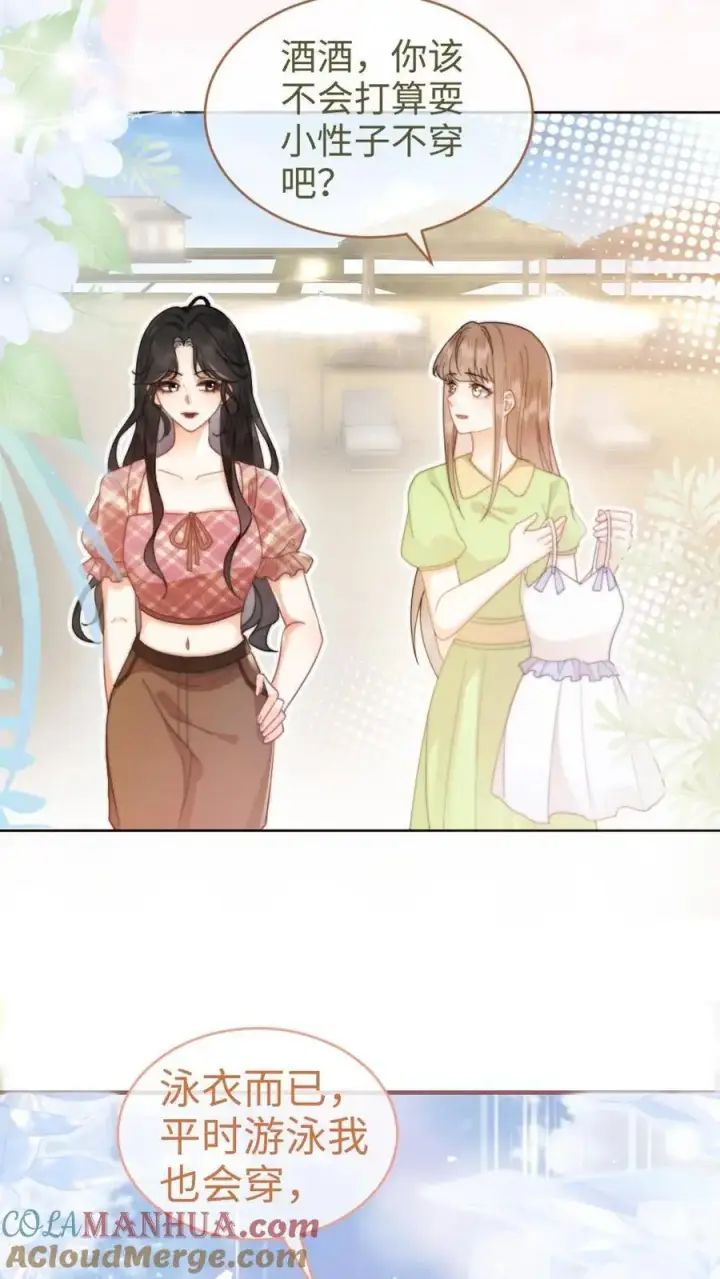 漫画《明撩！暗诱！和顶流影帝恋综撒糖》第70话 暧昧更衣第17张图