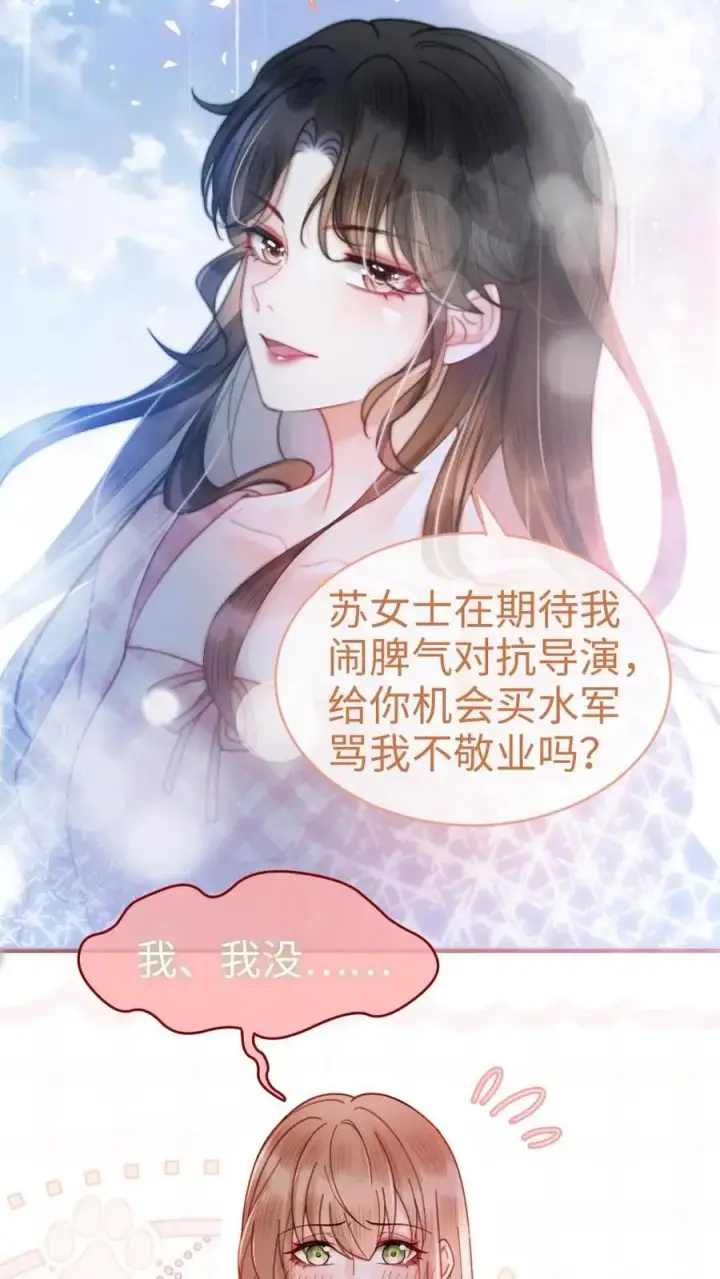 漫画《明撩！暗诱！和顶流影帝恋综撒糖》第70话 暧昧更衣第18张图