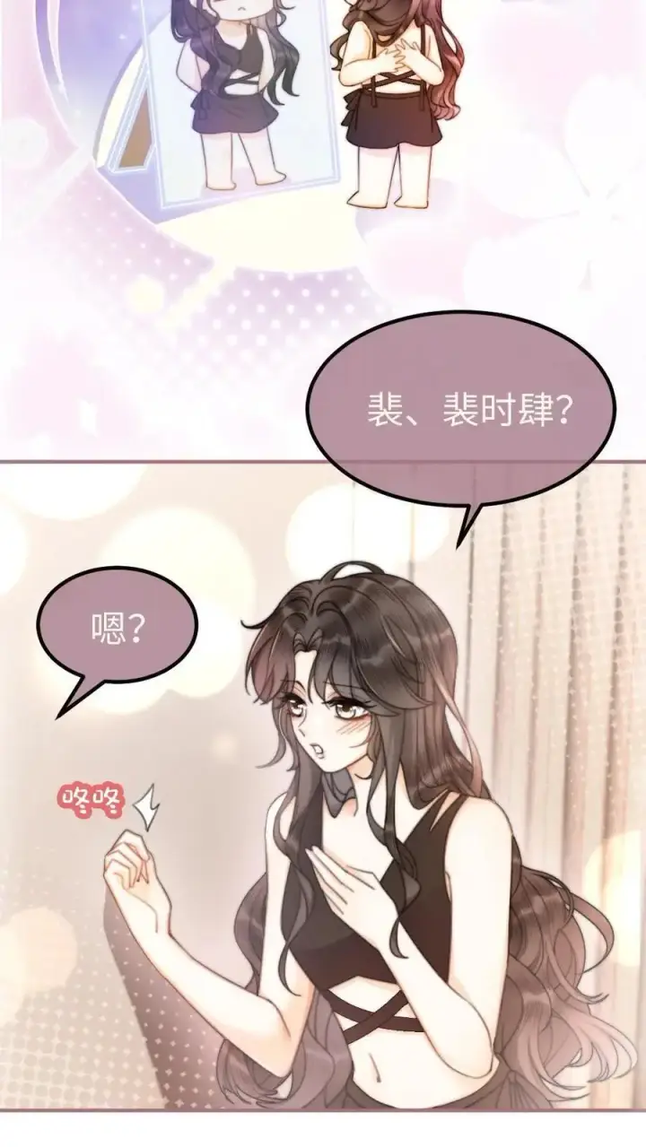 漫画《明撩！暗诱！和顶流影帝恋综撒糖》第70话 暧昧更衣第24张图