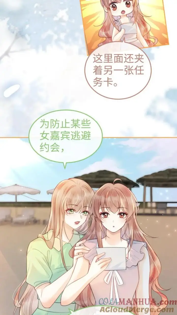 漫画《明撩！暗诱！和顶流影帝恋综撒糖》第70话 暧昧更衣第3张图