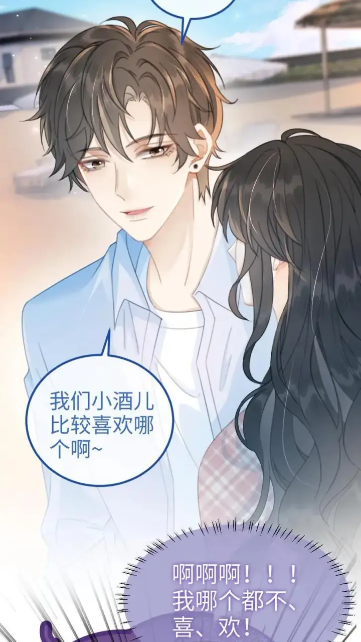漫画《明撩！暗诱！和顶流影帝恋综撒糖》第70话 暧昧更衣第6张图