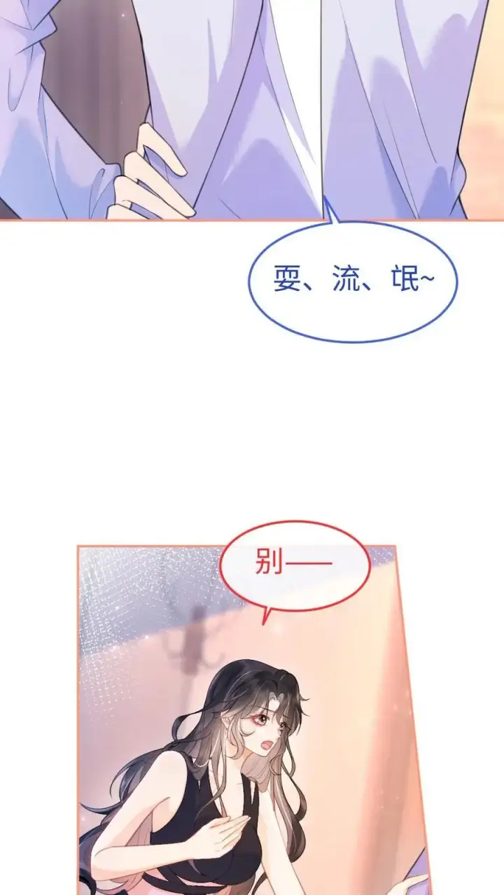 漫画《明撩！暗诱！和顶流影帝恋综撒糖》第71话 隐忍克制的花孔雀第12张图
