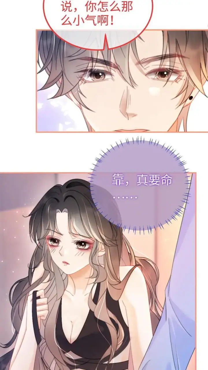 漫画《明撩！暗诱！和顶流影帝恋综撒糖》第71话 隐忍克制的花孔雀第14张图