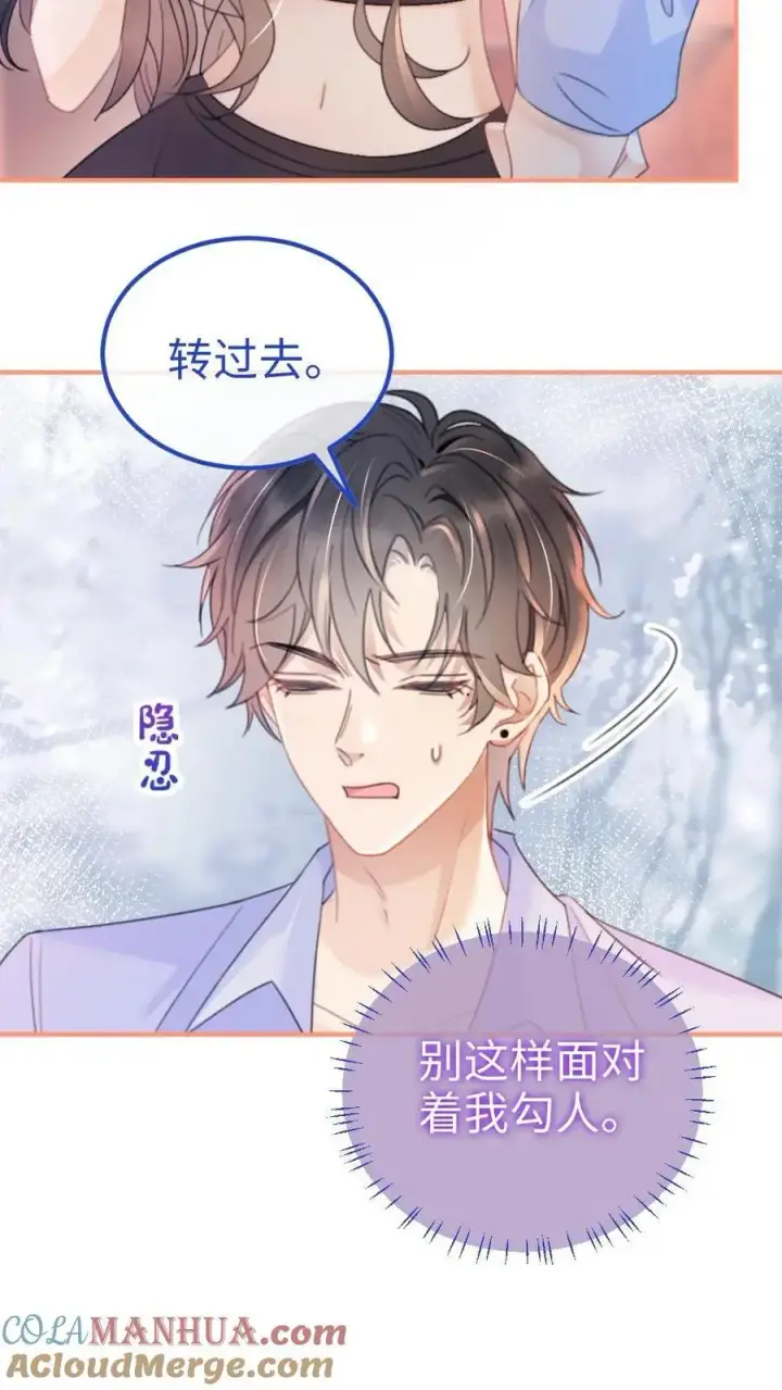 漫画《明撩！暗诱！和顶流影帝恋综撒糖》第71话 隐忍克制的花孔雀第15张图