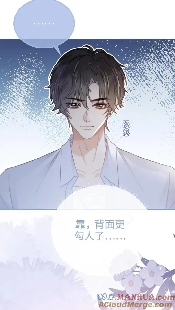 漫画《明撩！暗诱！和顶流影帝恋综撒糖》第71话 隐忍克制的花孔雀第17张图