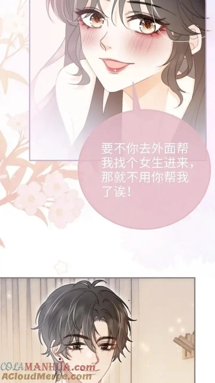 漫画《明撩！暗诱！和顶流影帝恋综撒糖》第71话 隐忍克制的花孔雀第19张图