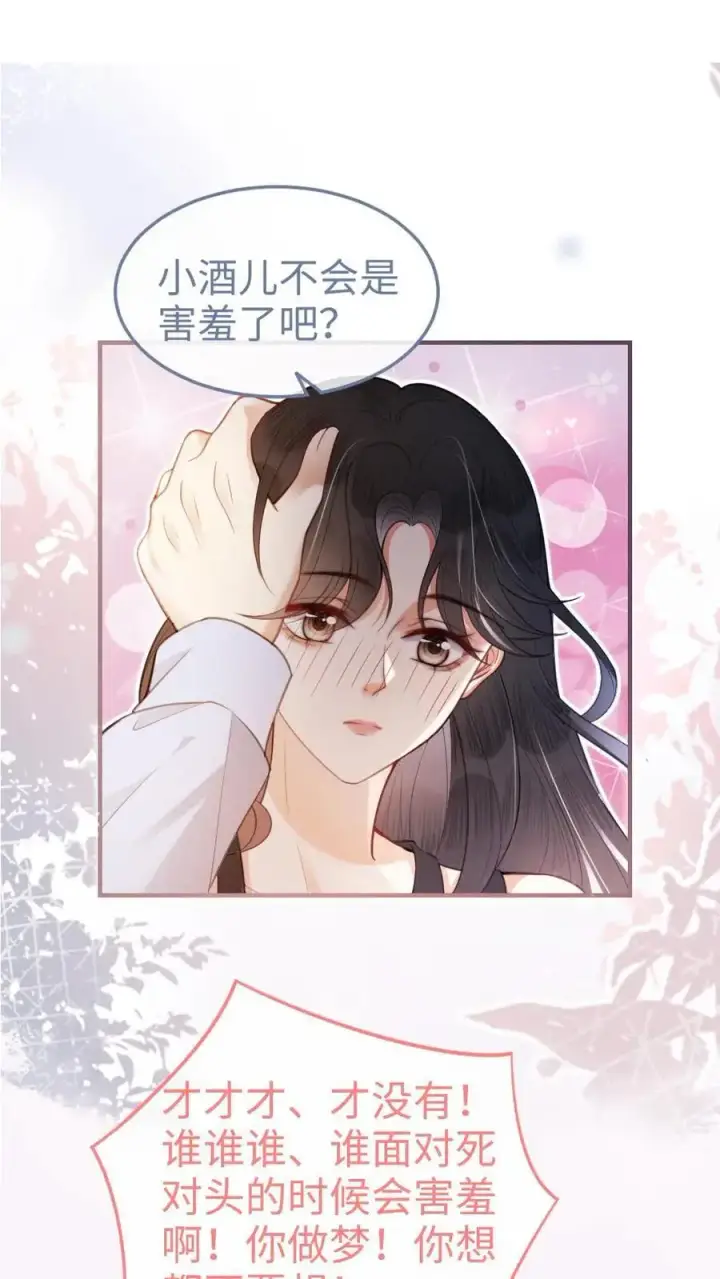 漫画《明撩！暗诱！和顶流影帝恋综撒糖》第72话 更衣室壁咚！第14张图