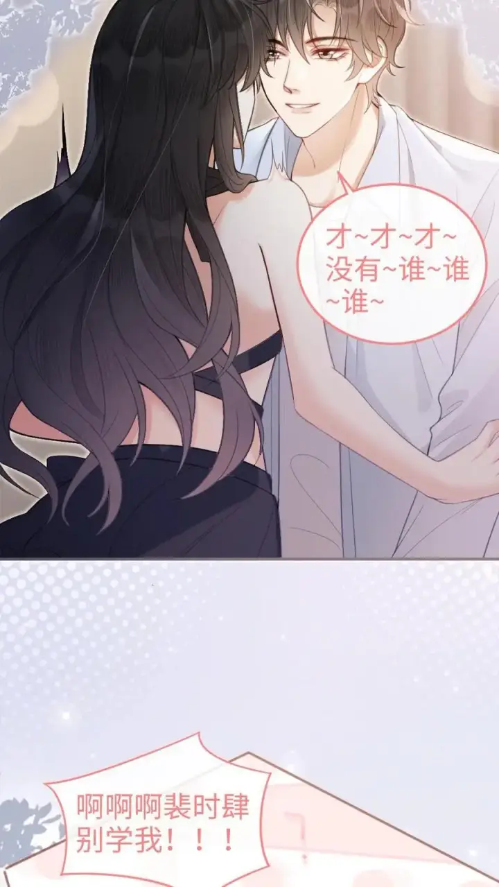 漫画《明撩！暗诱！和顶流影帝恋综撒糖》第72话 更衣室壁咚！第16张图