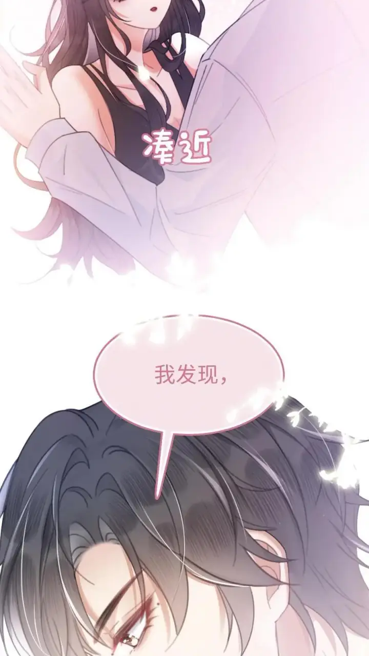 漫画《明撩！暗诱！和顶流影帝恋综撒糖》第72话 更衣室壁咚！第22张图