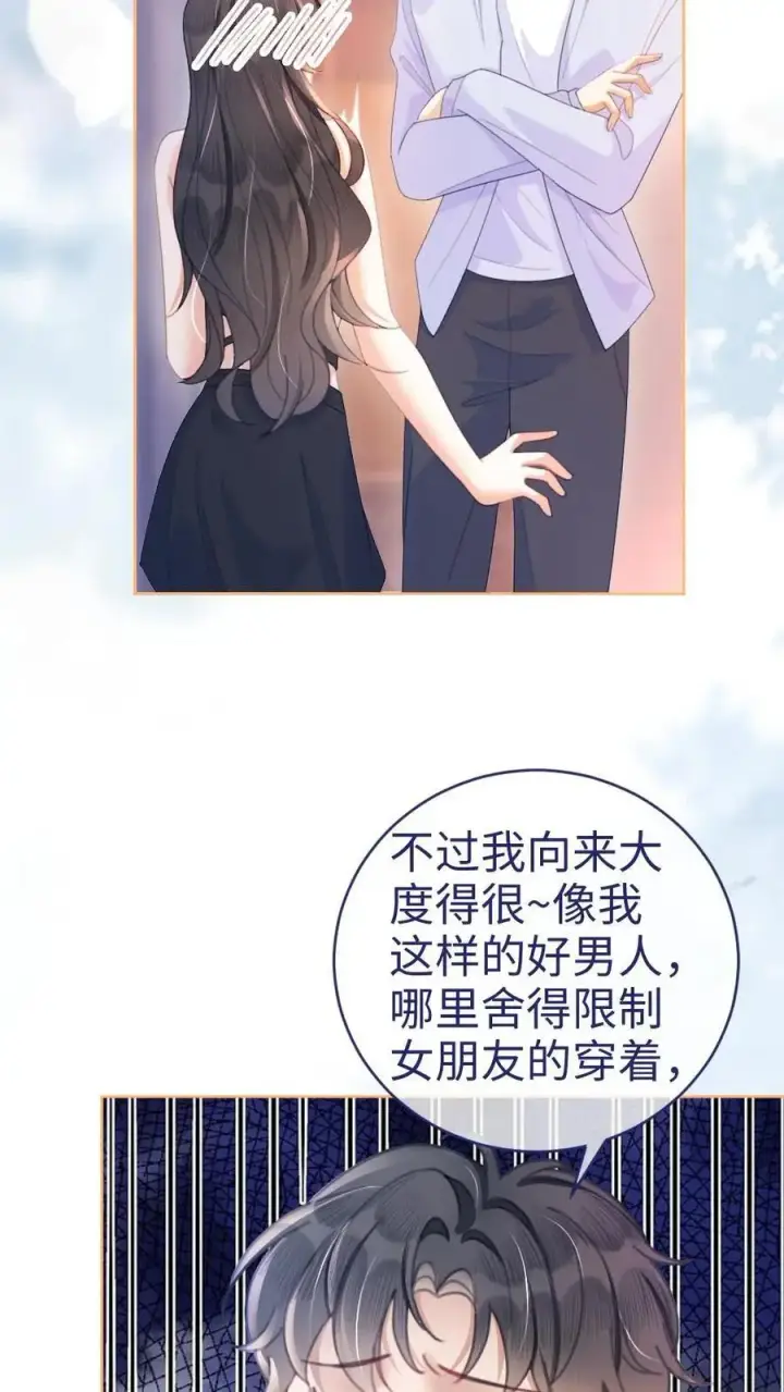 漫画《明撩！暗诱！和顶流影帝恋综撒糖》第73话 遵守男德第10张图