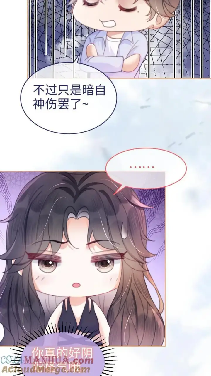 漫画《明撩！暗诱！和顶流影帝恋综撒糖》第73话 遵守男德第11张图
