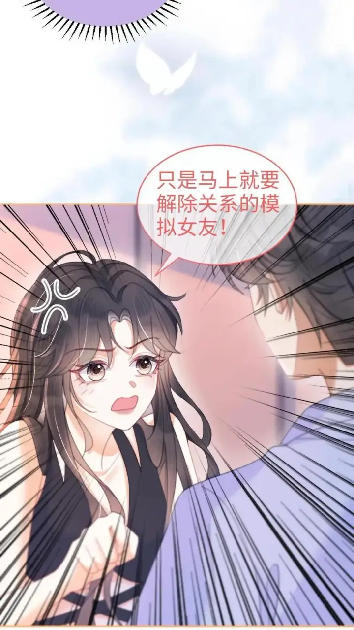 漫画《明撩！暗诱！和顶流影帝恋综撒糖》第73话 遵守男德第12张图