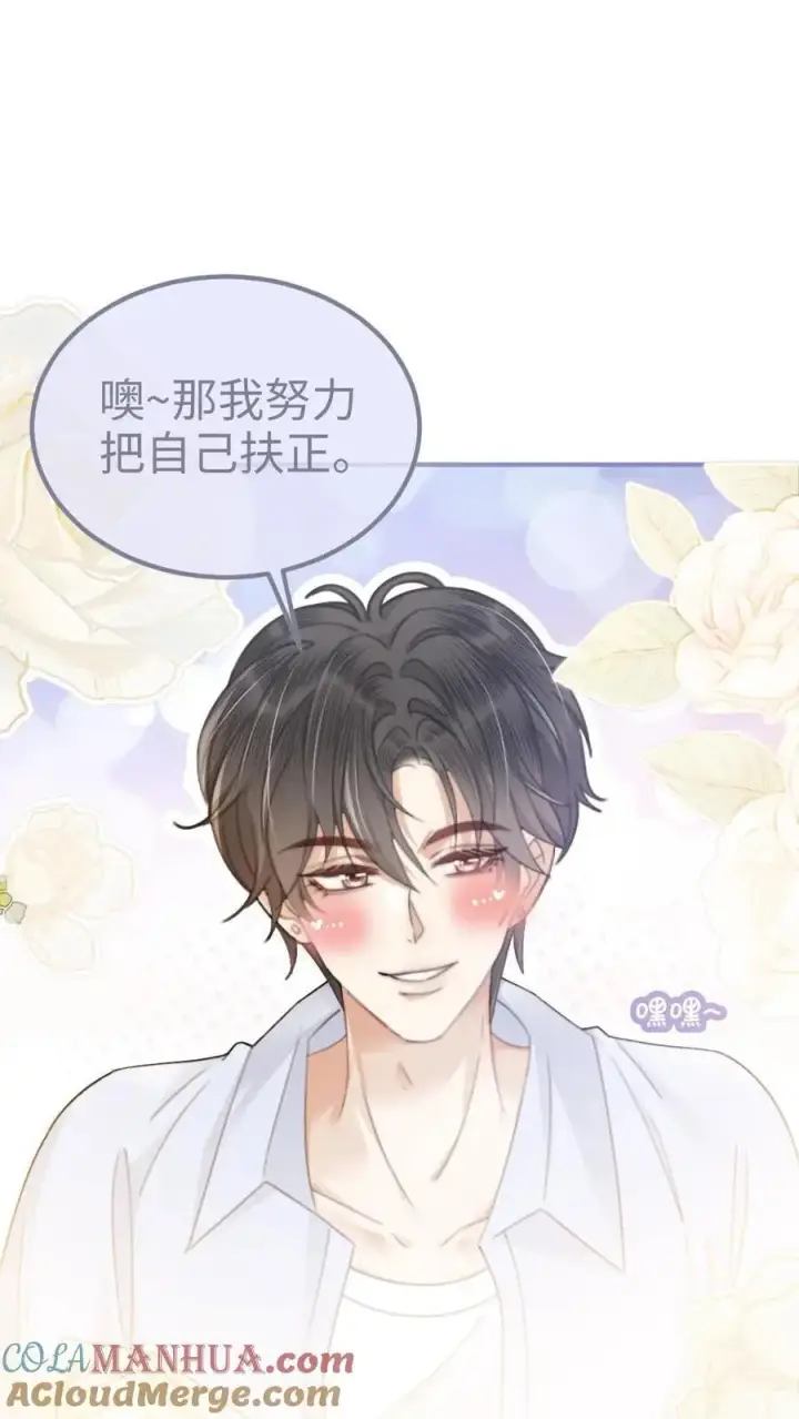 漫画《明撩！暗诱！和顶流影帝恋综撒糖》第73话 遵守男德第13张图
