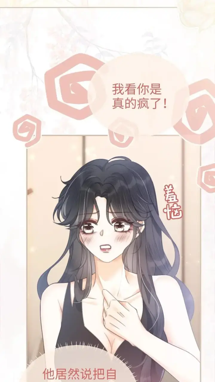 漫画《明撩！暗诱！和顶流影帝恋综撒糖》第73话 遵守男德第14张图