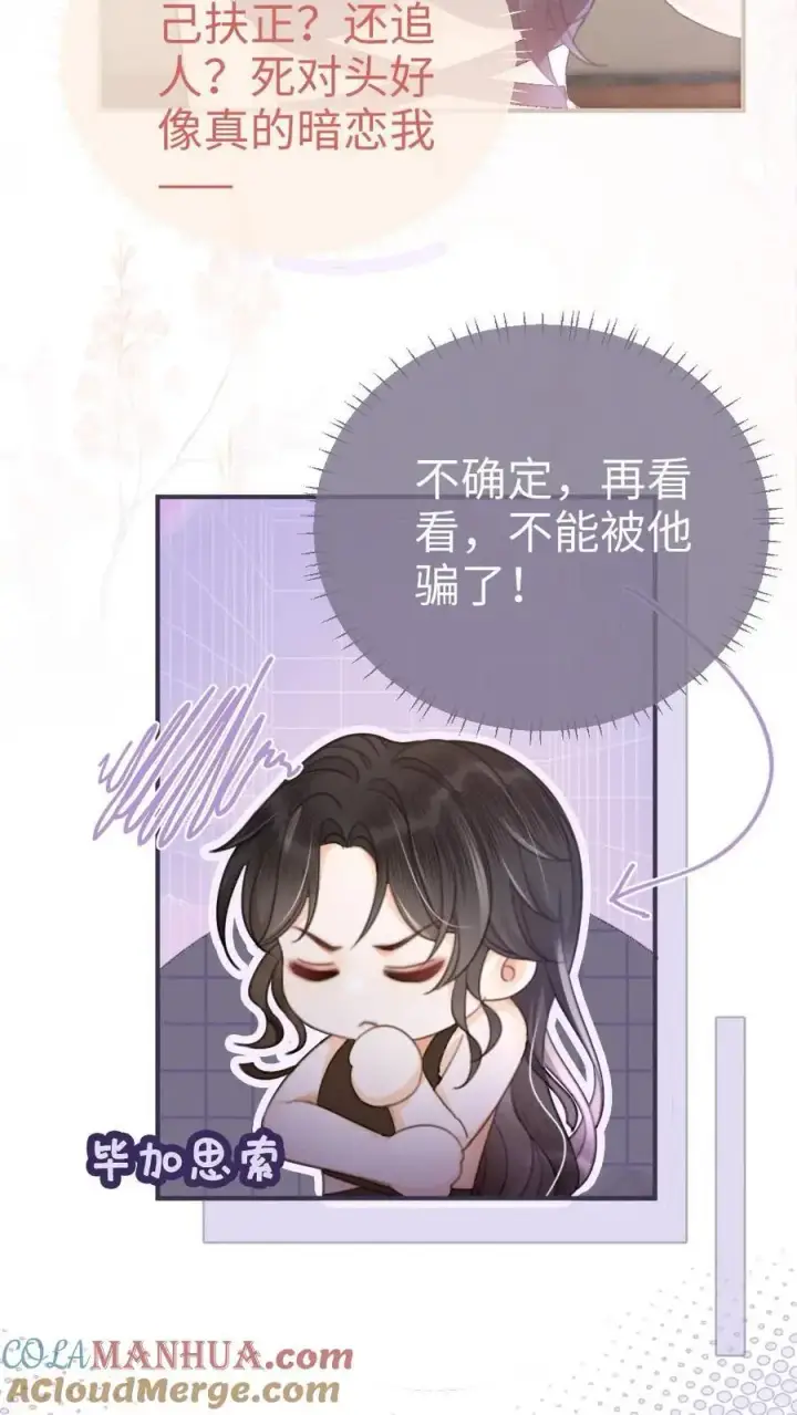 漫画《明撩！暗诱！和顶流影帝恋综撒糖》第73话 遵守男德第15张图