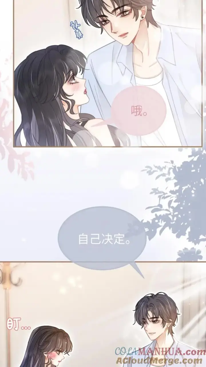 漫画《明撩！暗诱！和顶流影帝恋综撒糖》第73话 遵守男德第17张图