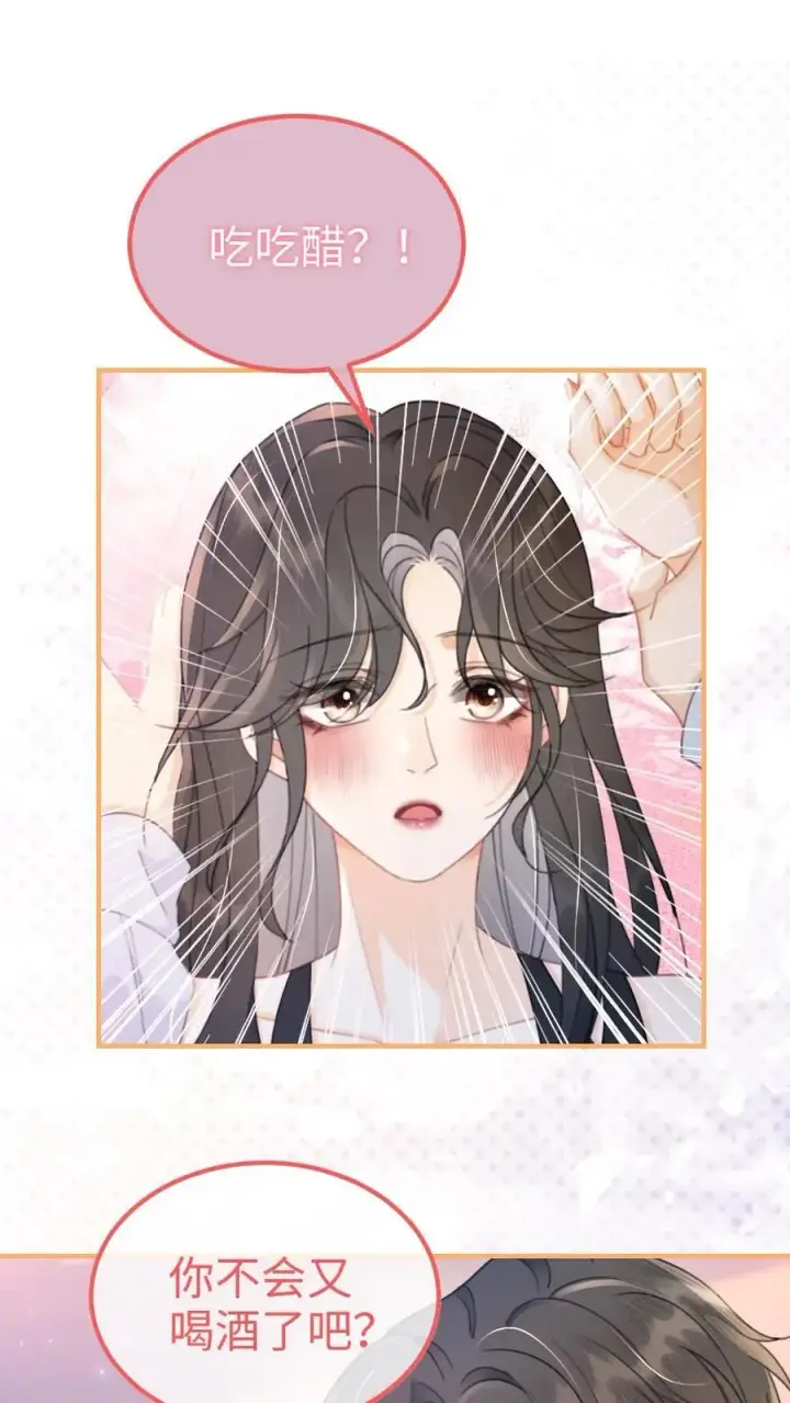 漫画《明撩！暗诱！和顶流影帝恋综撒糖》第73话 遵守男德第2张图