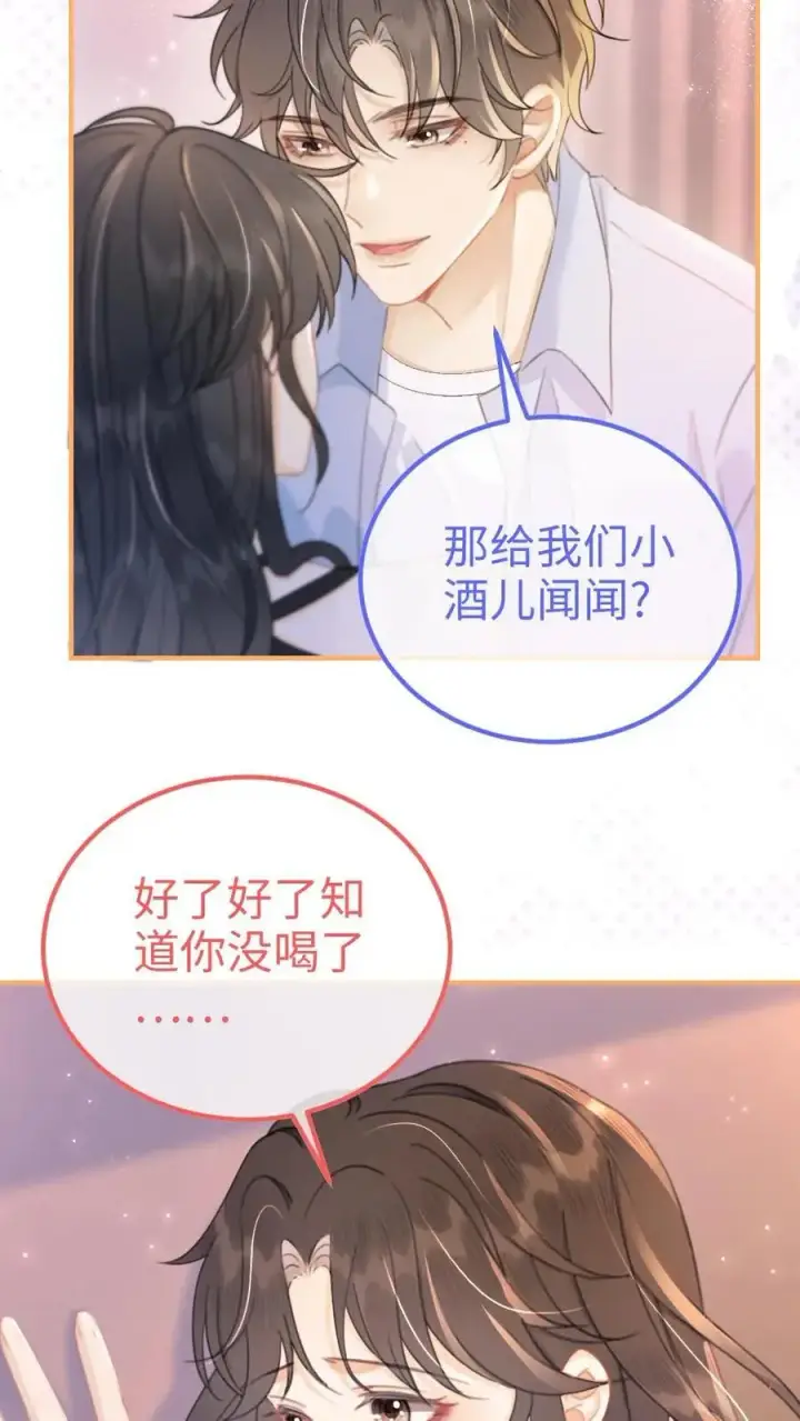 漫画《明撩！暗诱！和顶流影帝恋综撒糖》第73话 遵守男德第4张图