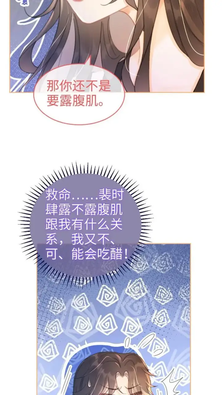 漫画《明撩！暗诱！和顶流影帝恋综撒糖》第73话 遵守男德第6张图