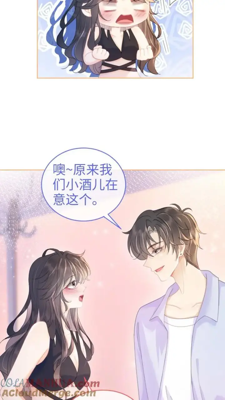 漫画《明撩！暗诱！和顶流影帝恋综撒糖》第73话 遵守男德第7张图