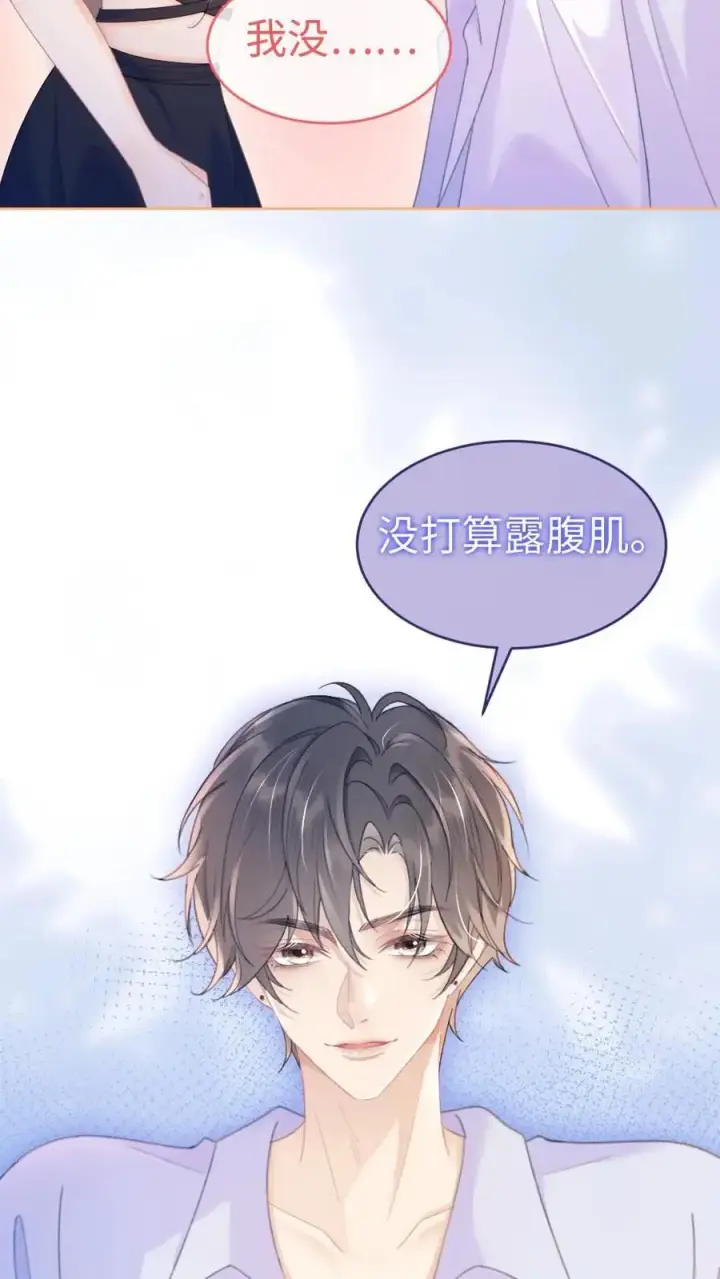漫画《明撩！暗诱！和顶流影帝恋综撒糖》第73话 遵守男德第8张图