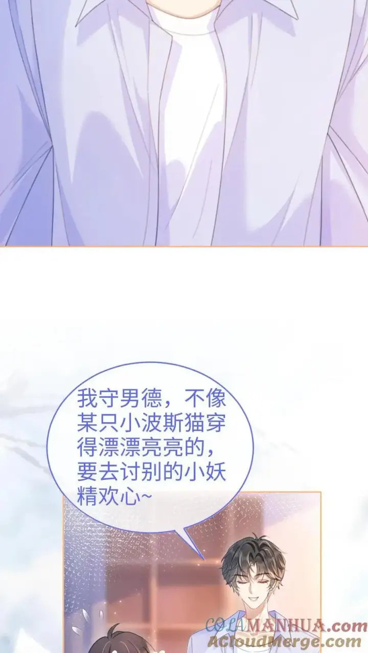 漫画《明撩！暗诱！和顶流影帝恋综撒糖》第73话 遵守男德第9张图
