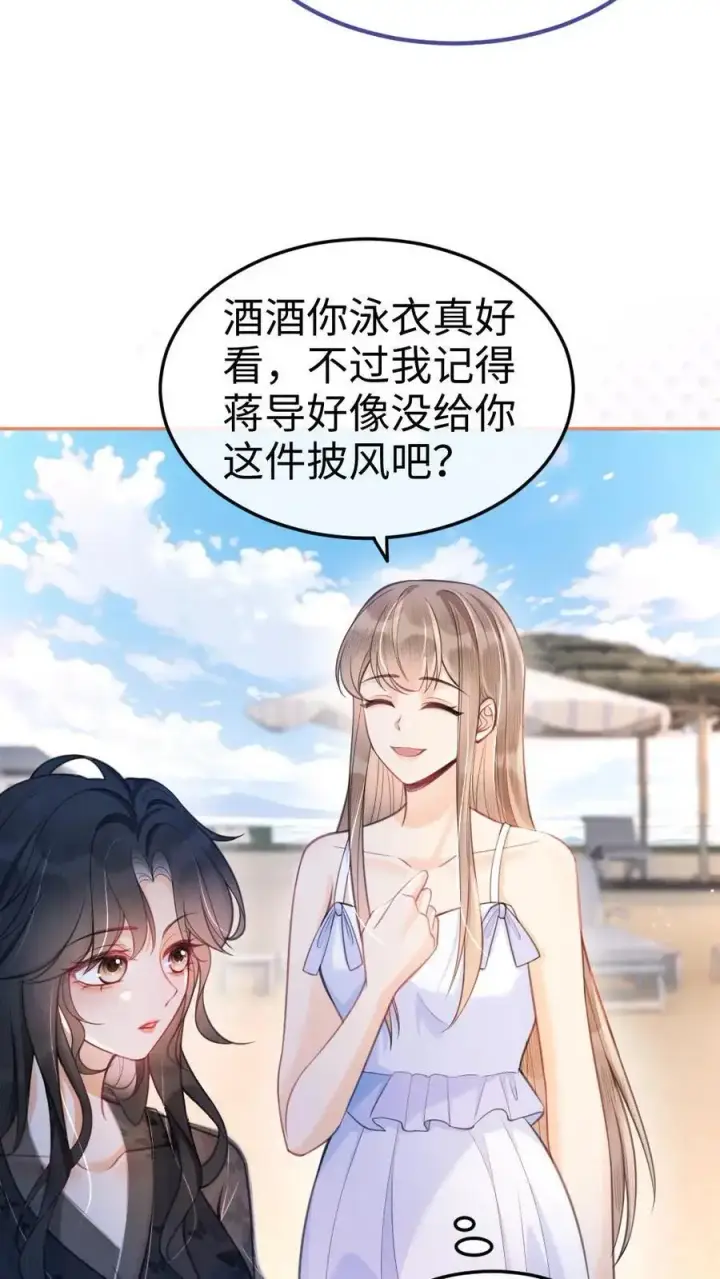 漫画《明撩！暗诱！和顶流影帝恋综撒糖》第74话 沙滩排球赛第10张图