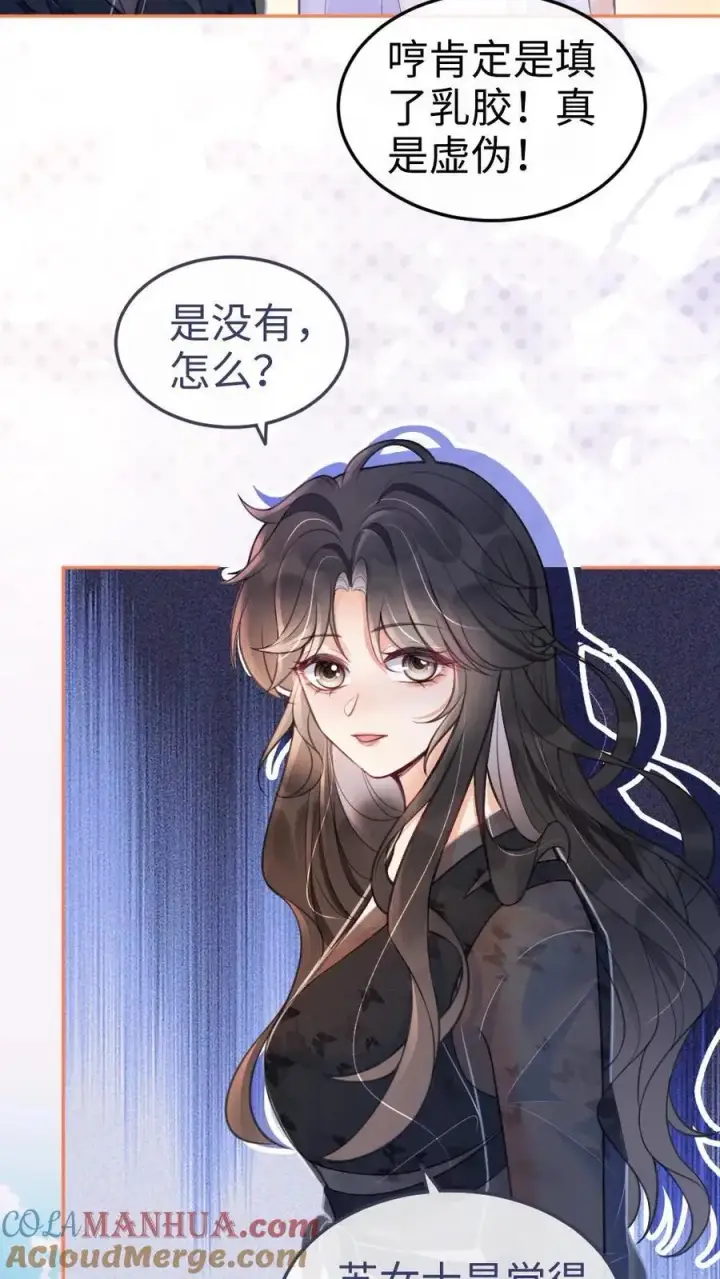 漫画《明撩！暗诱！和顶流影帝恋综撒糖》第74话 沙滩排球赛第11张图