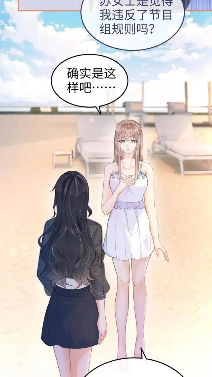 漫画《明撩！暗诱！和顶流影帝恋综撒糖》第74话 沙滩排球赛第12张图