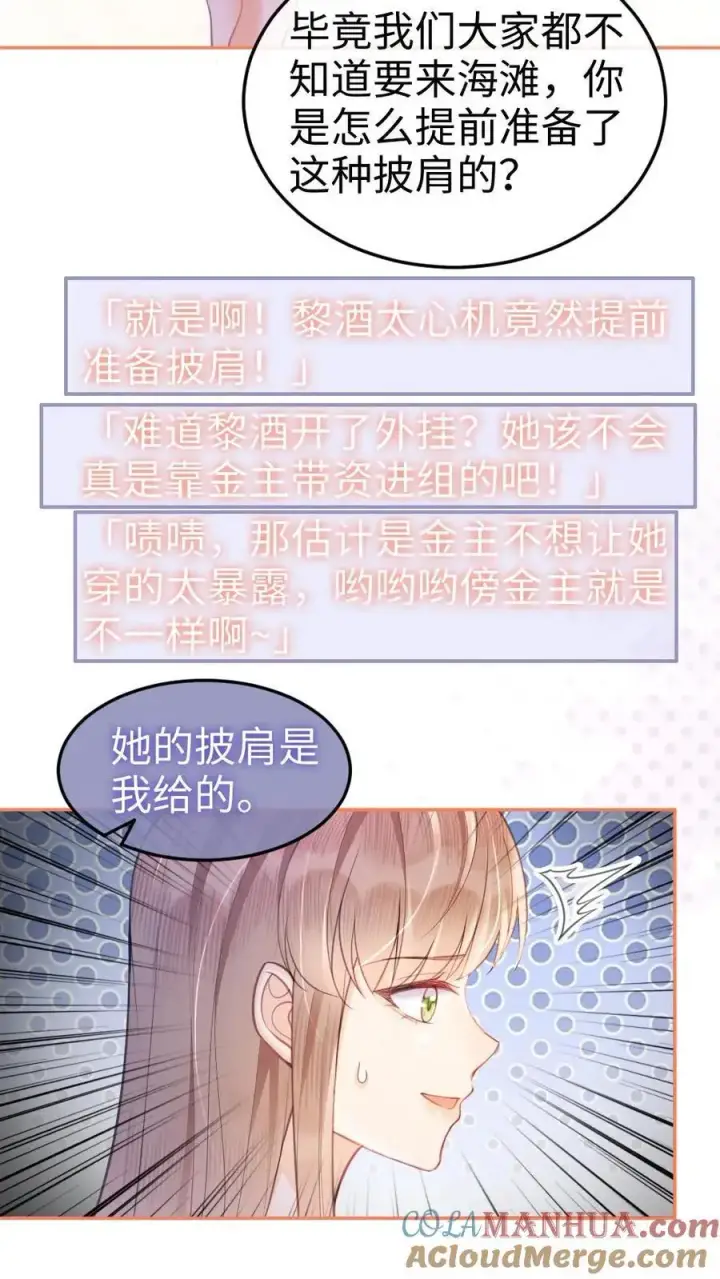 漫画《明撩！暗诱！和顶流影帝恋综撒糖》第74话 沙滩排球赛第13张图