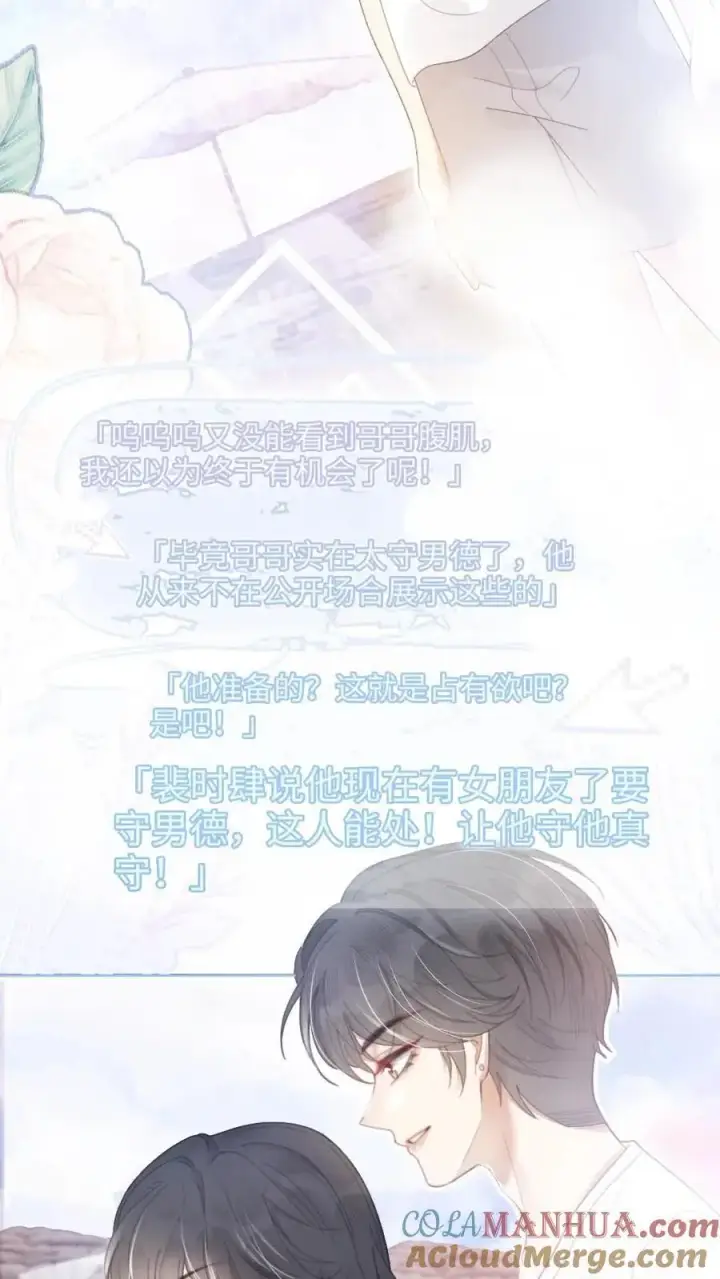 漫画《明撩！暗诱！和顶流影帝恋综撒糖》第74话 沙滩排球赛第15张图