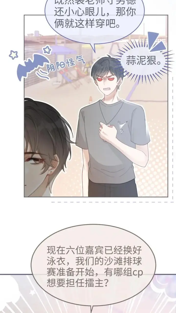 漫画《明撩！暗诱！和顶流影帝恋综撒糖》第74话 沙滩排球赛第18张图