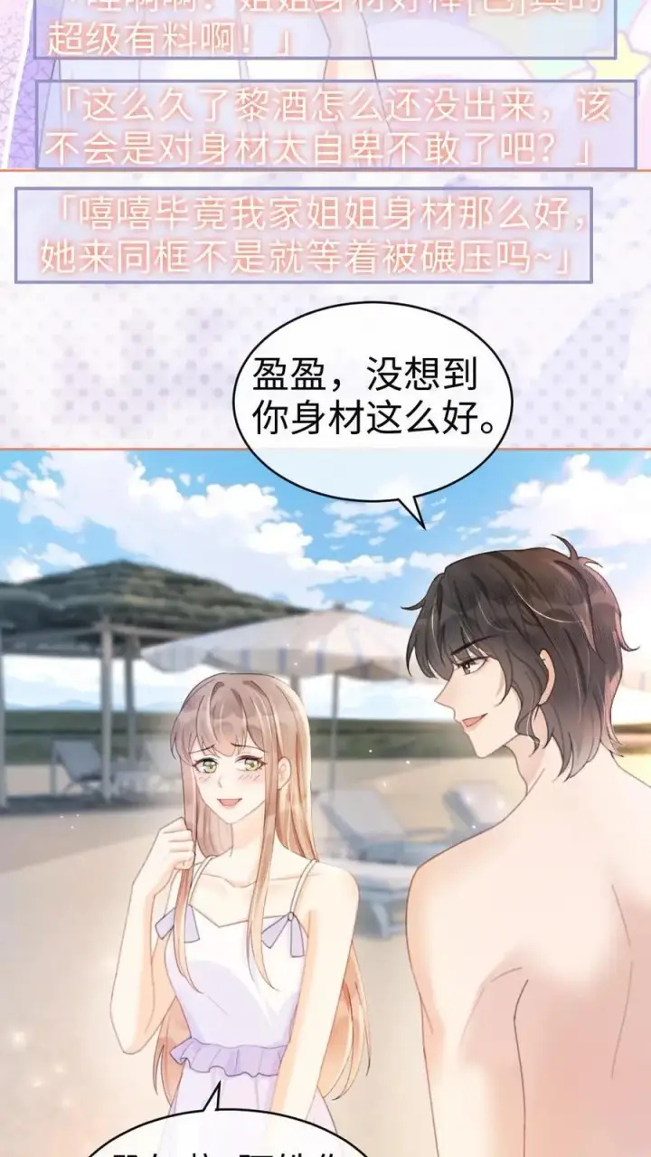 漫画《明撩！暗诱！和顶流影帝恋综撒糖》第74话 沙滩排球赛第4张图