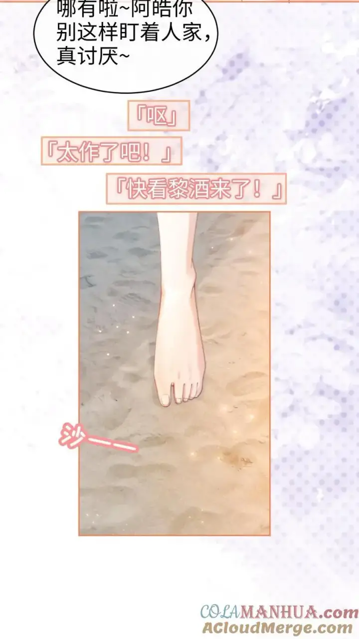 漫画《明撩！暗诱！和顶流影帝恋综撒糖》第74话 沙滩排球赛第5张图