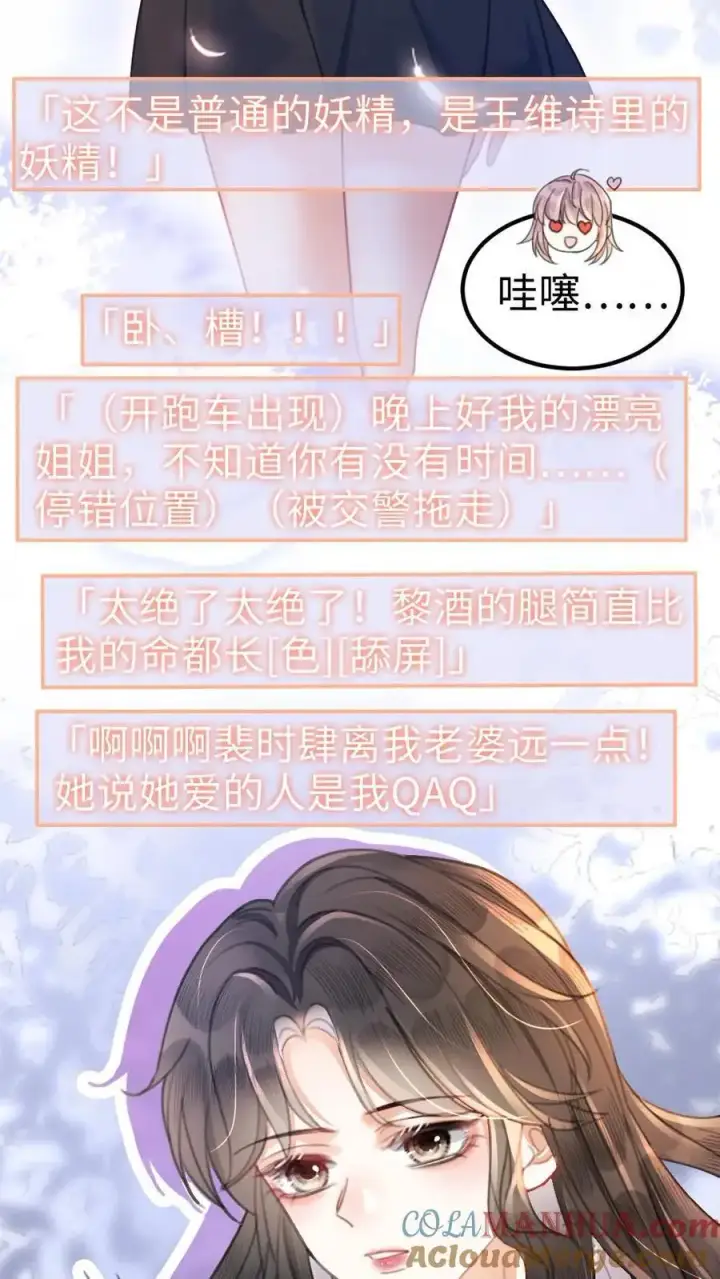 漫画《明撩！暗诱！和顶流影帝恋综撒糖》第74话 沙滩排球赛第7张图