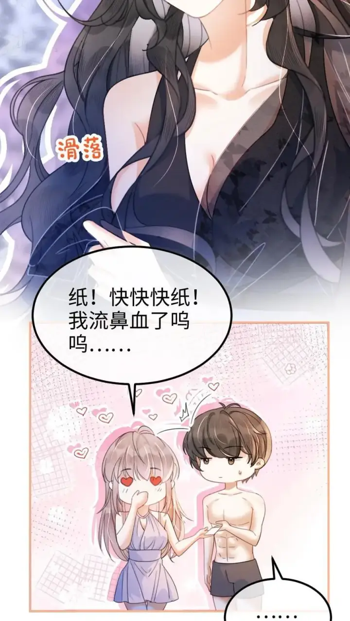 漫画《明撩！暗诱！和顶流影帝恋综撒糖》第74话 沙滩排球赛第8张图