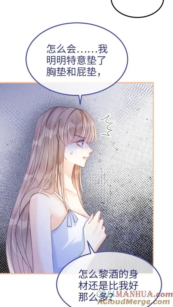 漫画《明撩！暗诱！和顶流影帝恋综撒糖》第74话 沙滩排球赛第9张图