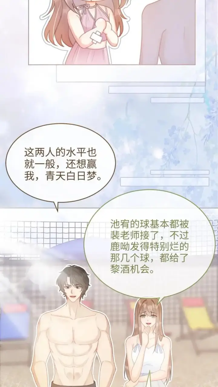 漫画《明撩！暗诱！和顶流影帝恋综撒糖》第75话 十里红妆vs好苏cp第10张图