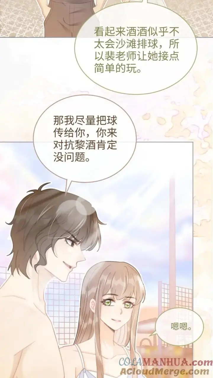 漫画《明撩！暗诱！和顶流影帝恋综撒糖》第75话 十里红妆vs好苏cp第11张图