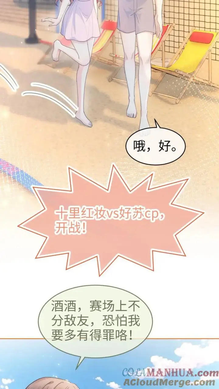 漫画《明撩！暗诱！和顶流影帝恋综撒糖》第75话 十里红妆vs好苏cp第13张图