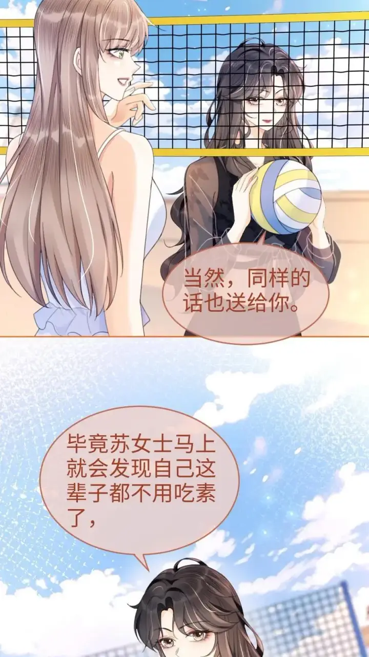 漫画《明撩！暗诱！和顶流影帝恋综撒糖》第75话 十里红妆vs好苏cp第14张图