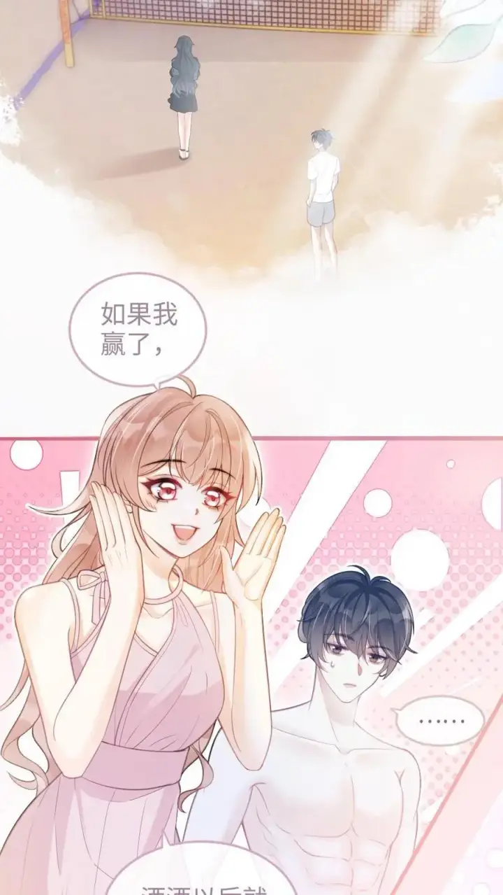 漫画《明撩！暗诱！和顶流影帝恋综撒糖》第75话 十里红妆vs好苏cp第4张图