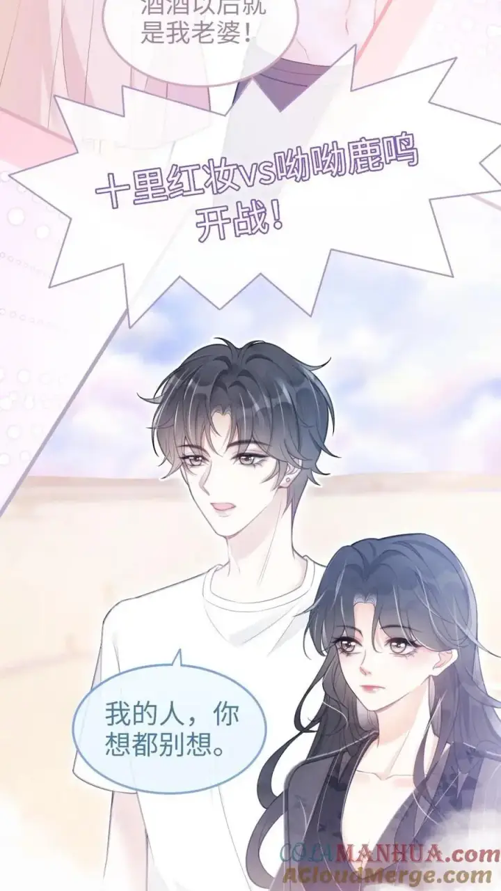 漫画《明撩！暗诱！和顶流影帝恋综撒糖》第75话 十里红妆vs好苏cp第5张图