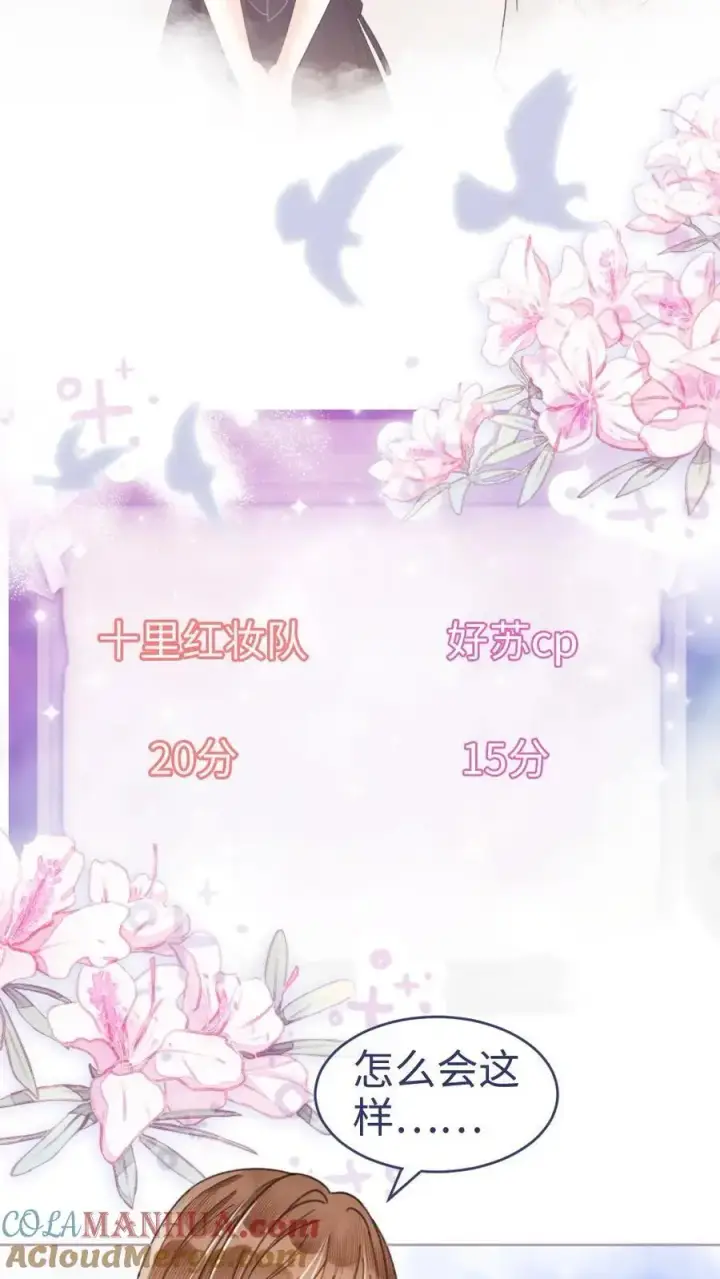 漫画《明撩！暗诱！和顶流影帝恋综撒糖》第76话 默契值100%第11张图