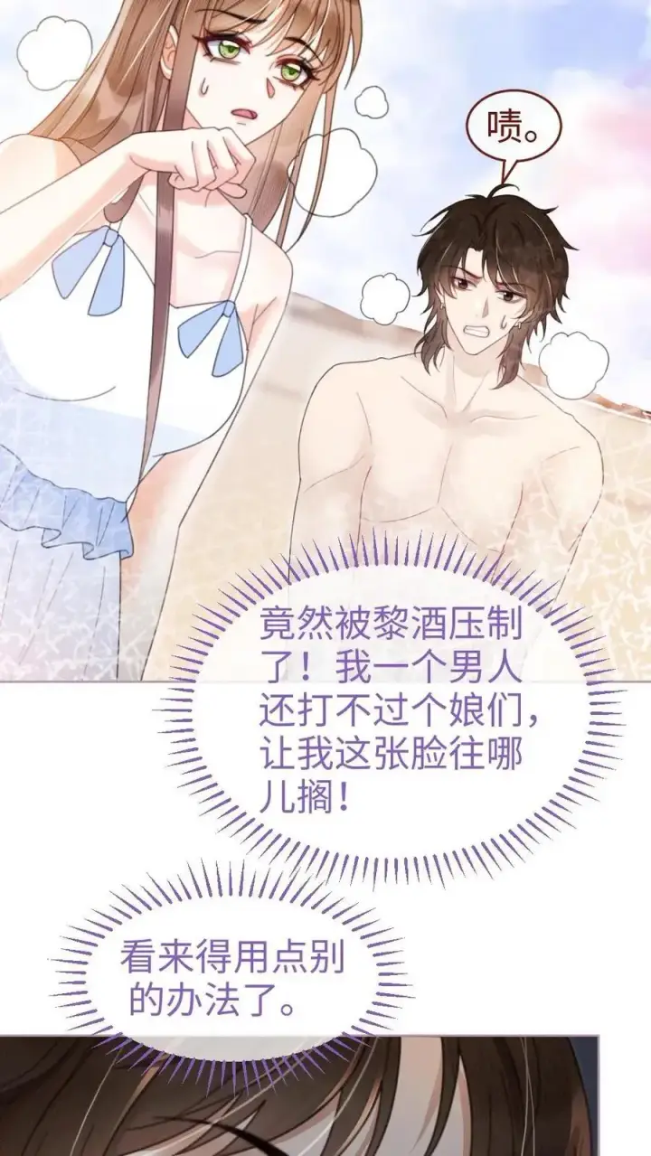 漫画《明撩！暗诱！和顶流影帝恋综撒糖》第76话 默契值100%第12张图